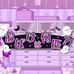 かぞえてみよう